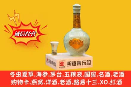 山南市错那县高价上门回收四特酒